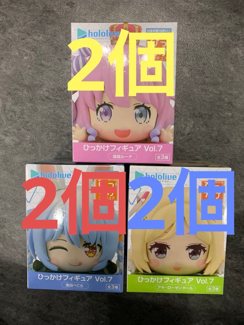 ホロライブ ひっかけフィギュアvol.7 コンプリート　5セット　15個