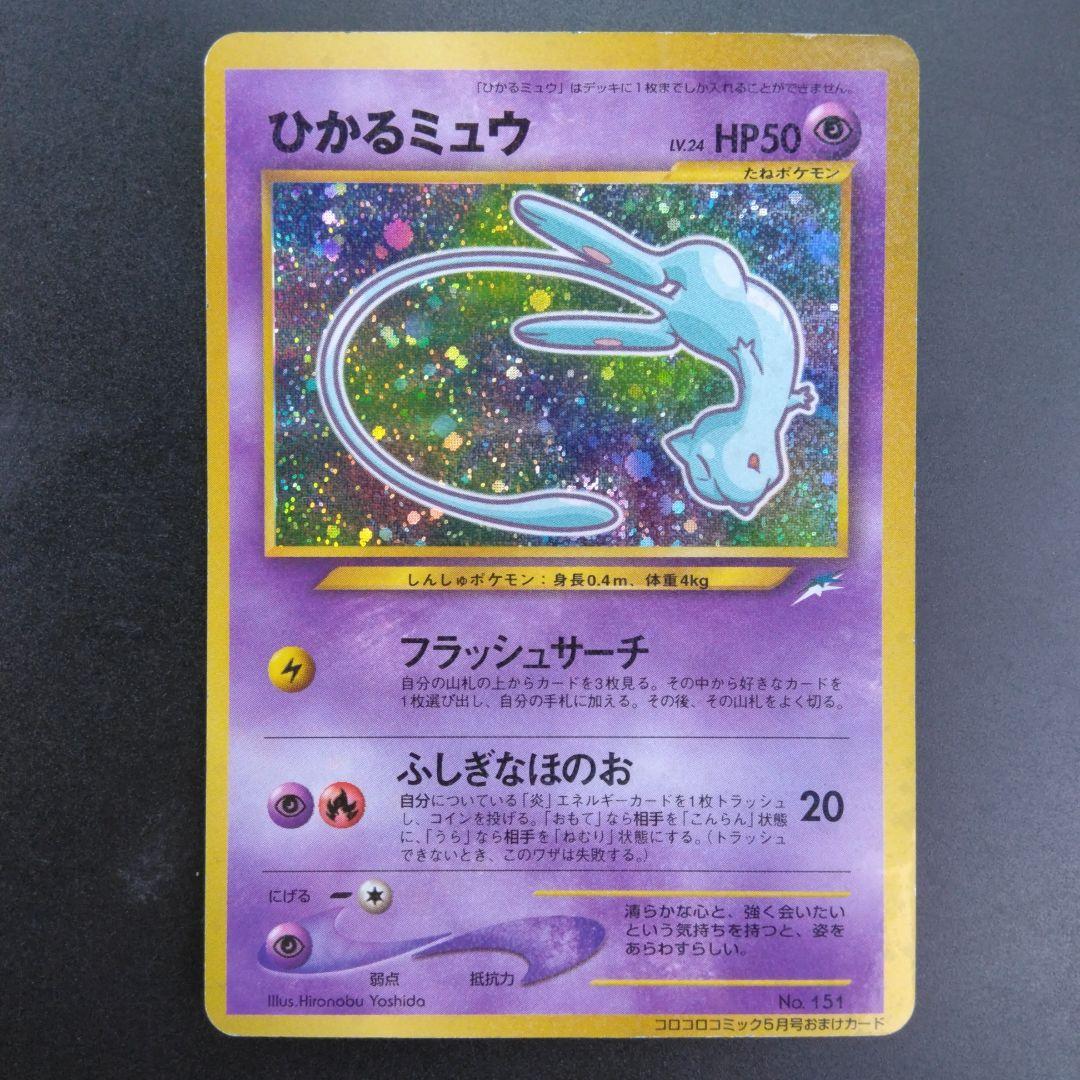 ひかるミュウ　ポケモンカード　Pokémon　CARD　MADE JAPAN