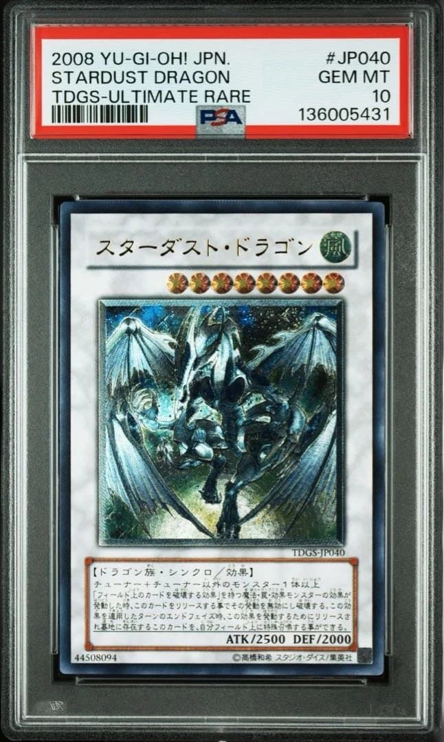 【psa10】スターダストドラゴン　レリーフ　アルティメットレア