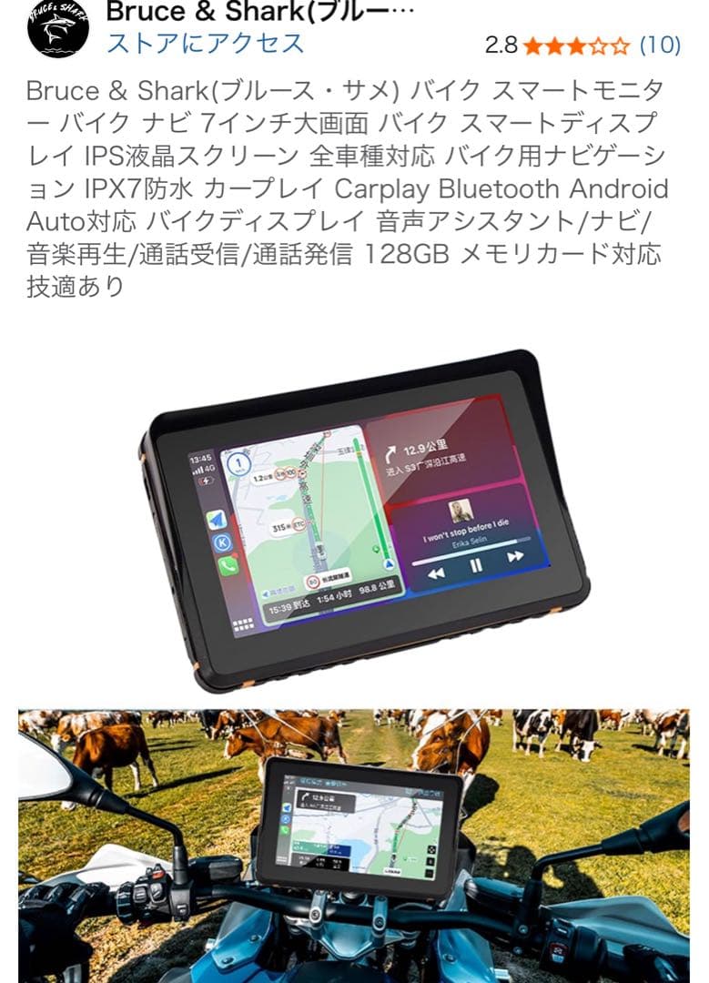 Bruce & Shark バイク スマートモニター