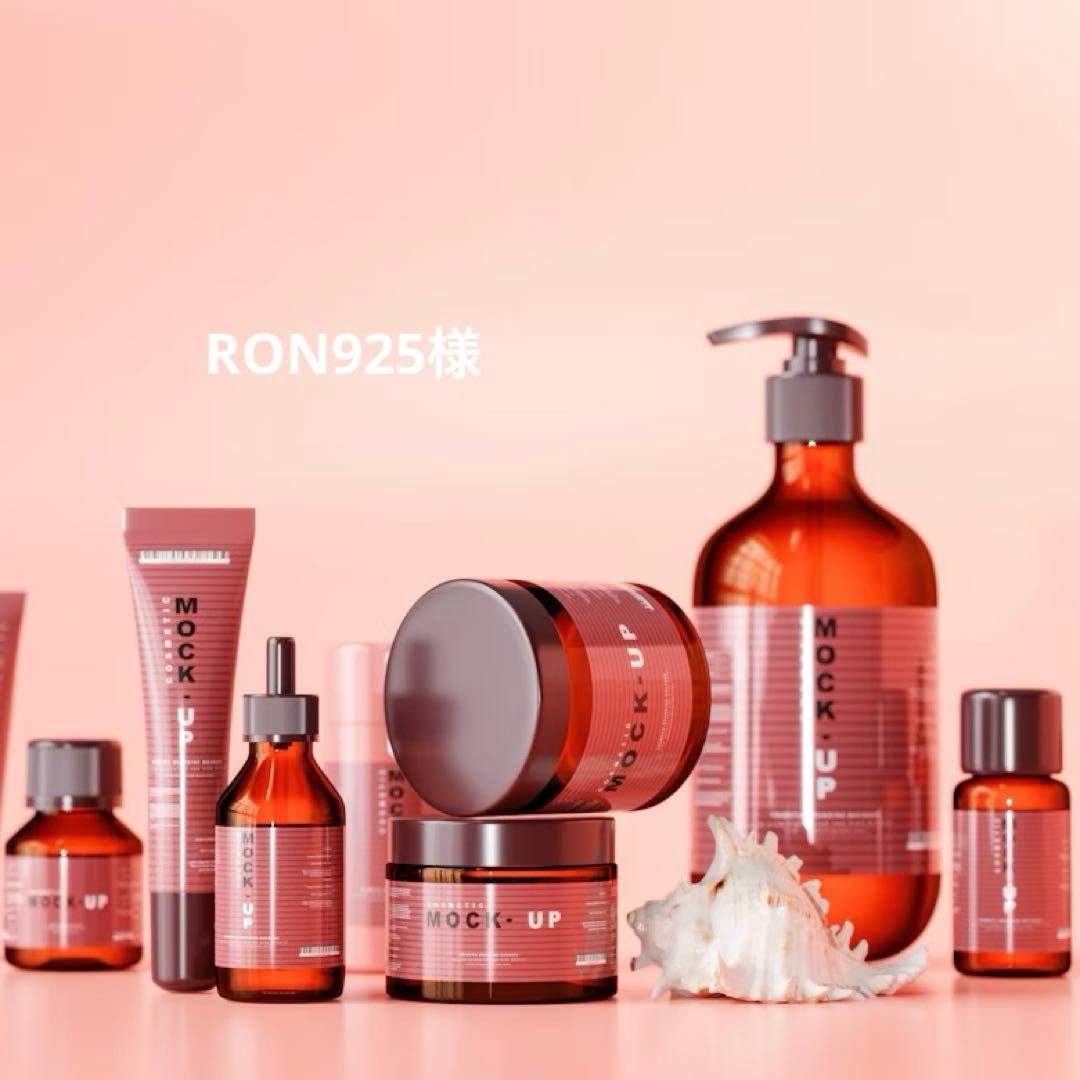 美容液 RON925