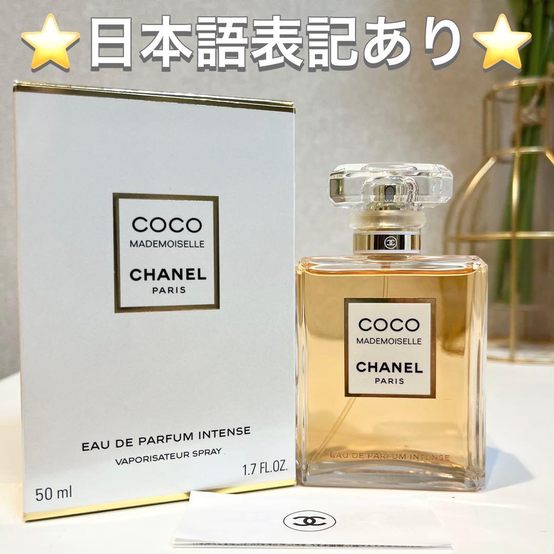 シャネル ココ マドモアゼル オードゥ パルファム アンタンス 50ml 香水