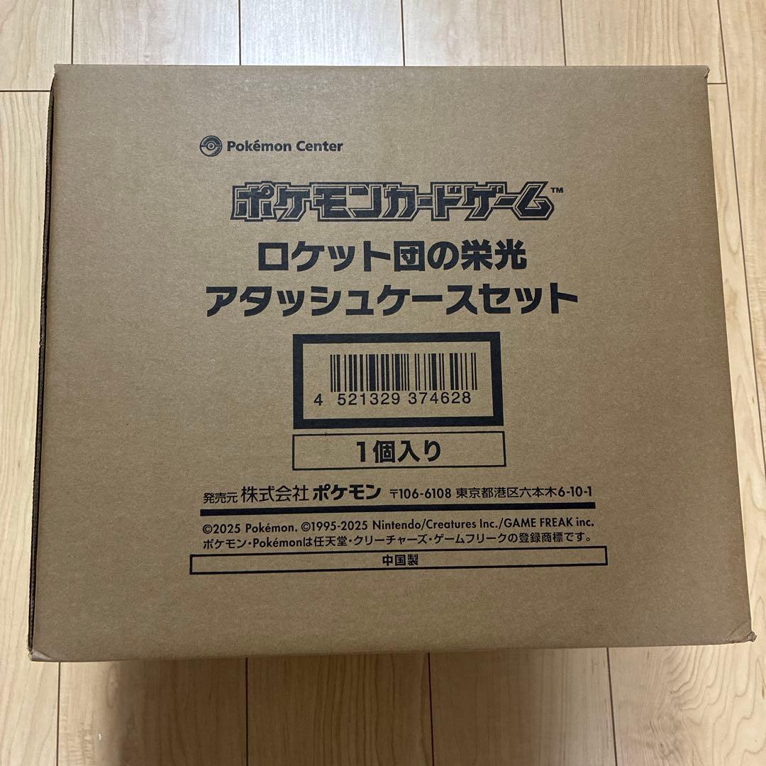 ポケモンカードゲーム ロケット団の栄光 アタッシュケースセット　新品未開封