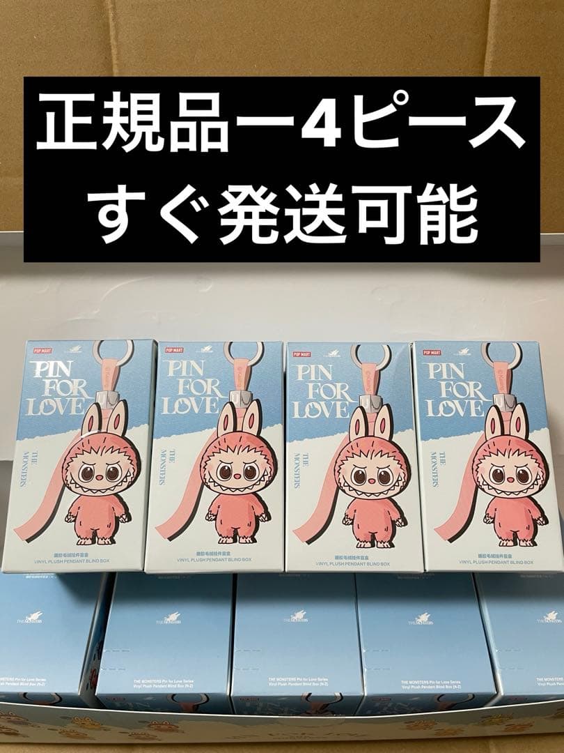 【正規品・未開封】Labubu Pin For Love N~Z 4ピース