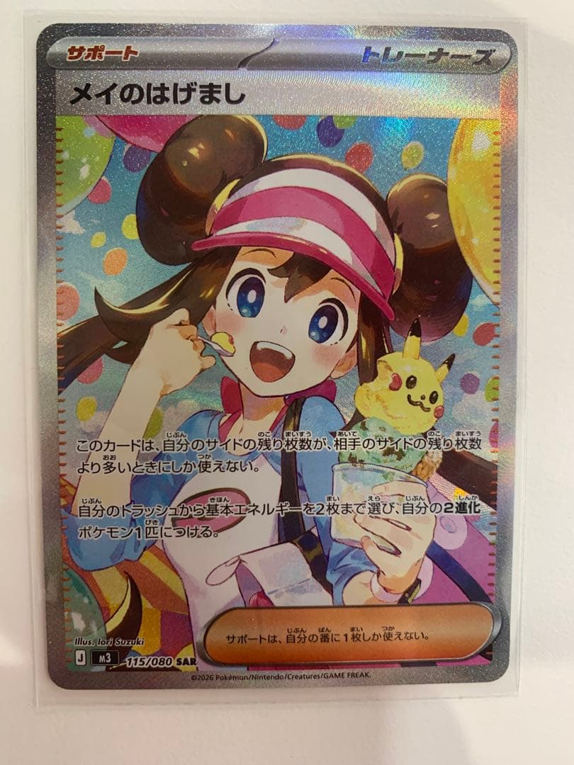 メイのはげまし SR ポケモンカード - メルカリ