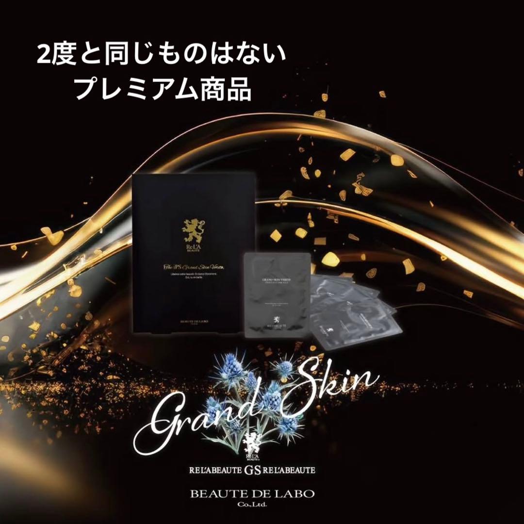 【プレミアム限定】グランスキンウェリテ　リミテッドエディション 2025