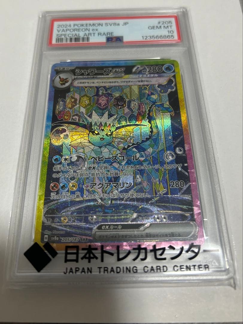 PSA10 シャワーズex SAR テラスタルフェスex 205/187