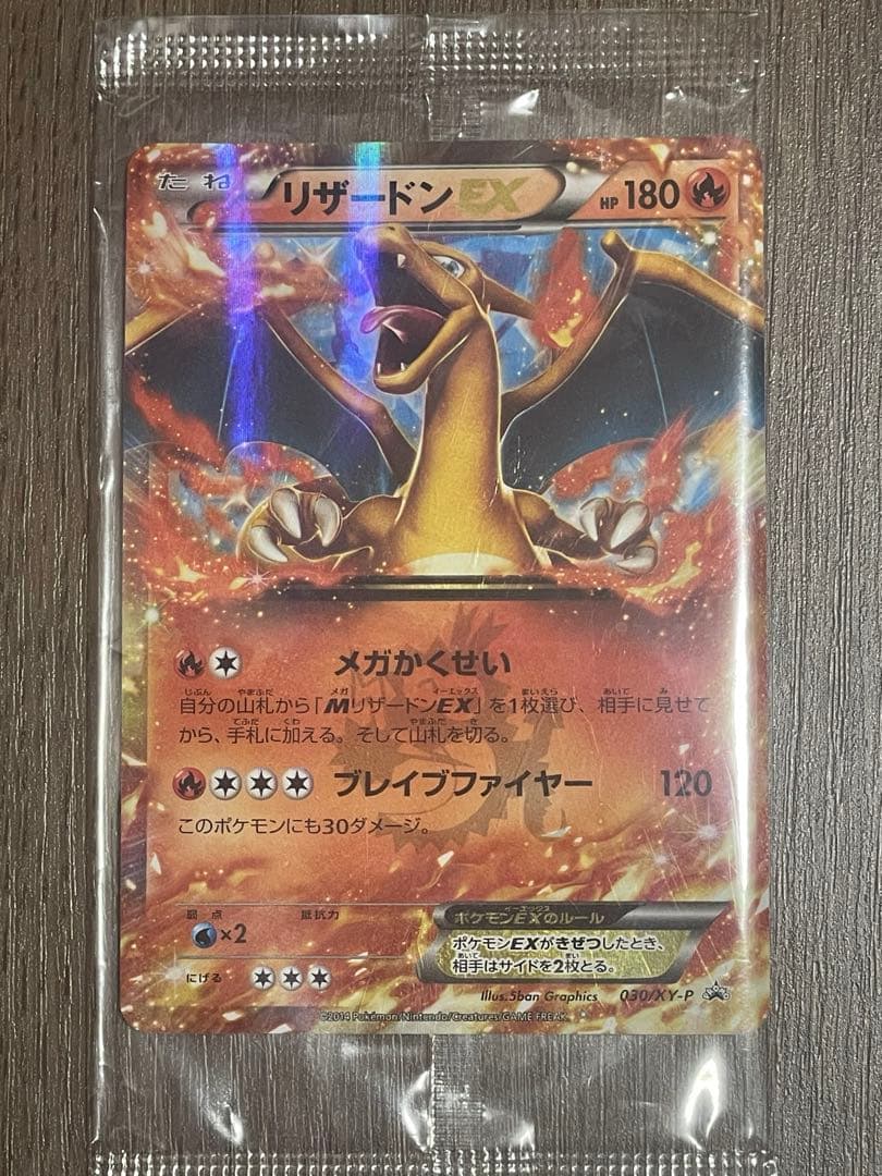[未開封] リザードンEX ポケモンカード030/XY−P プロモ コロコロ