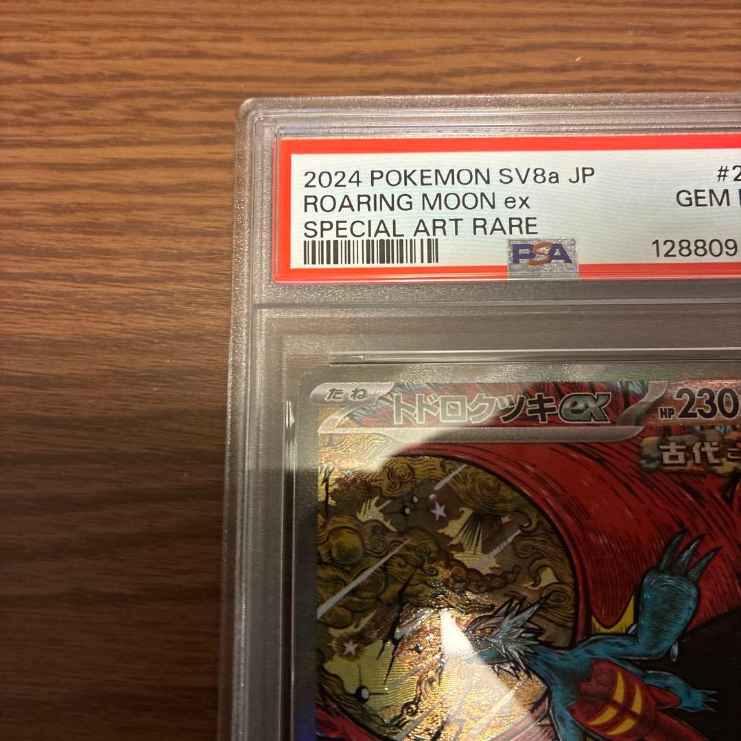PSA10】トドロクツキex SAR テラスタルフェス カンダシンジ - メルカリ