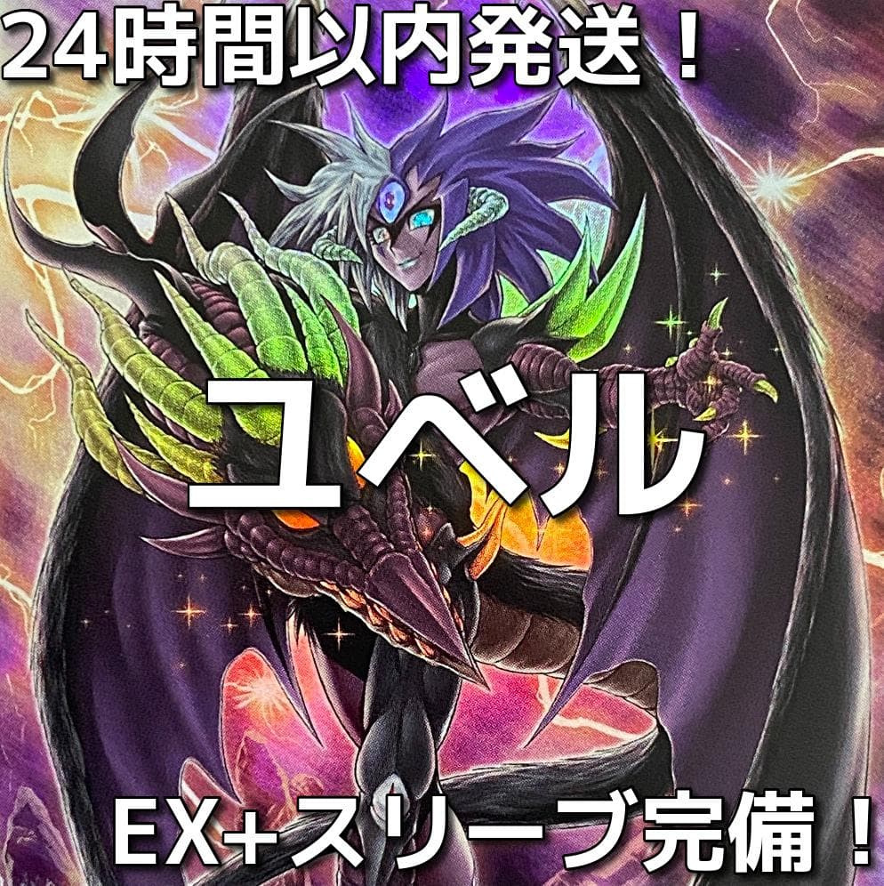 【24時間以内発送】遊戯王　ユベル　本格構築済みデッキ 遊戯王MasterDuel】 ユベルの展開と誘発ケアのいろは｜小倉カフェ☕
