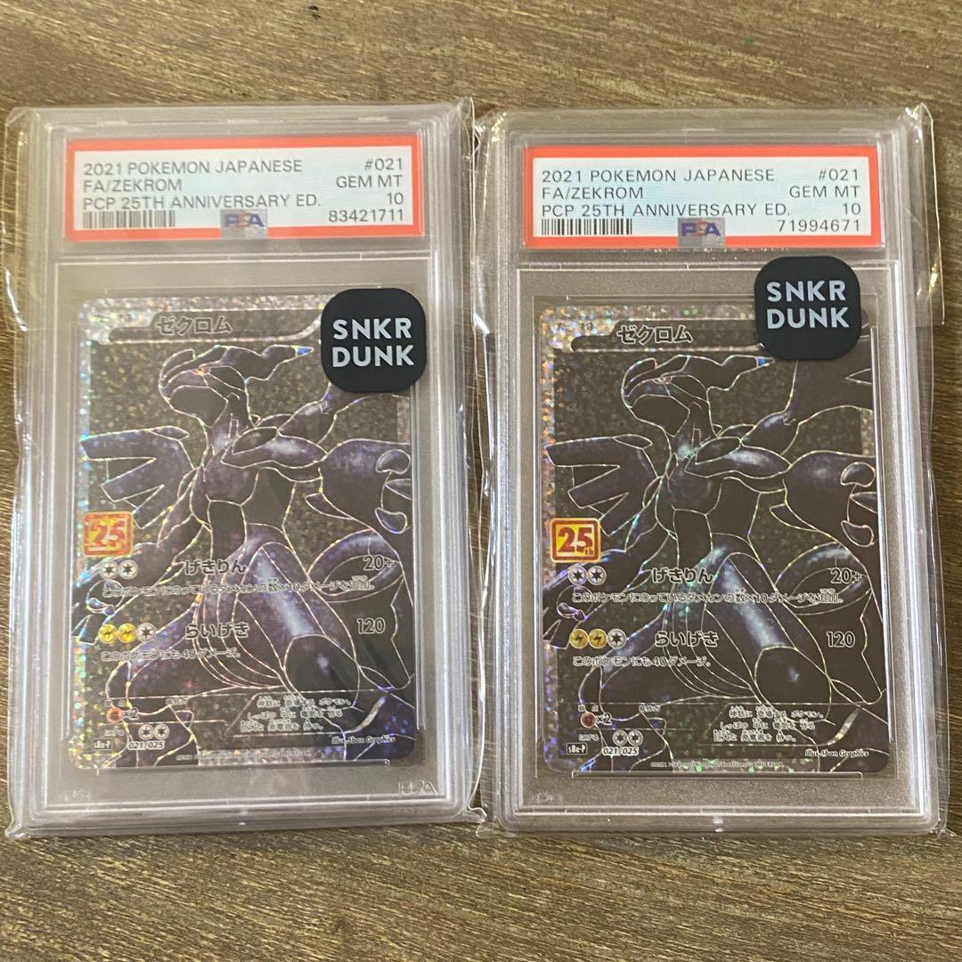 2枚セット PSA10 ゼクロム s8a-P 021/025 プロモカードパック