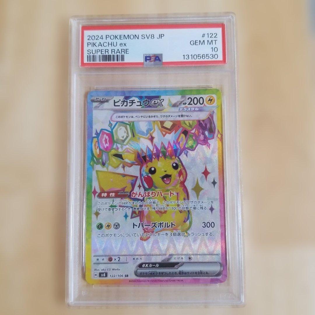 ピカチュウex sr psa10 最新ケース