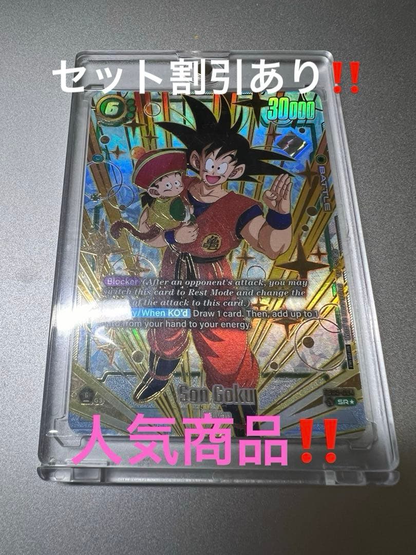 S　ドラゴンボールカードFB09-064 孫悟空　大会プロモ 孫悟空【SR】{FB03-064} - カードラッシュ ドラゴンボール