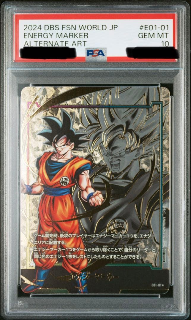 エナジーマーカー(孫悟空) ★ [E01-01] ② E01-01 エナジーマーカー【FS01-01 孫悟空】 | エナジーマーカーパック