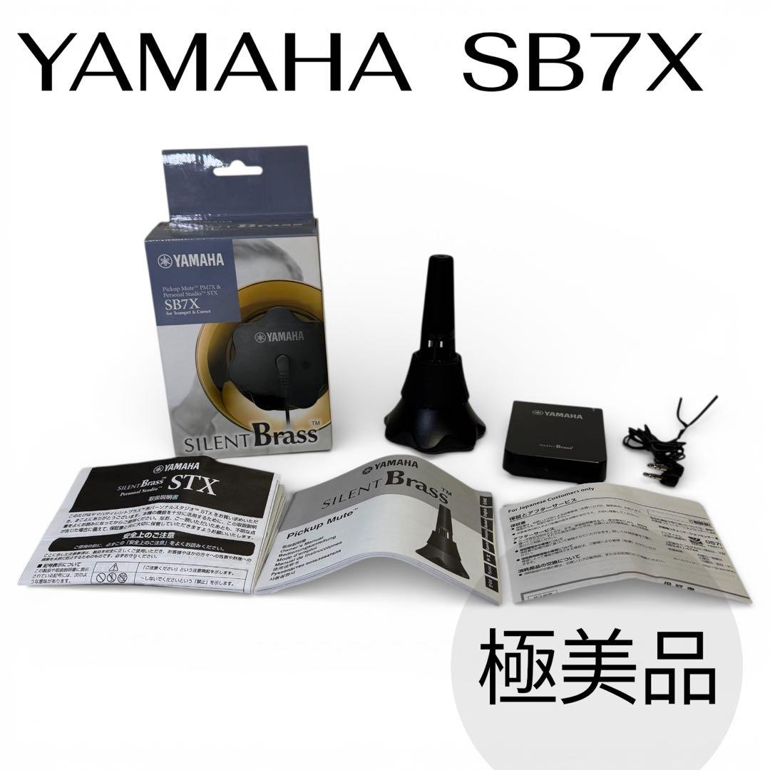 極美品✨　YAMAHA サイレントブラス トランペット&コルネット用　SB7X Amazon | YAMAHA ヤマハ サイレントブラス トランペット・コルネット用