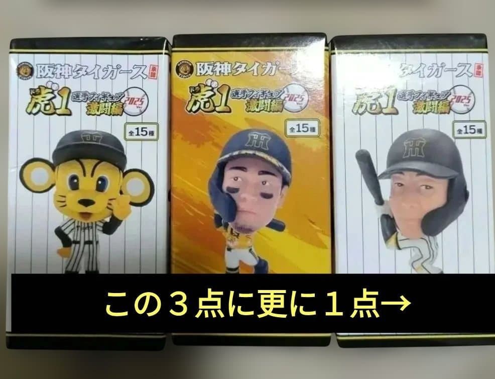 阪神タイガース承認 虎1選手フィギュア 2025 激闘編 4点セット - メルカリ