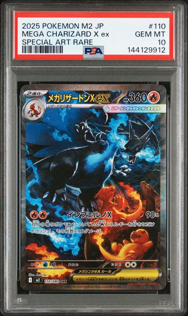 【PSA10】24時間以内発送！メガリザードンex sar