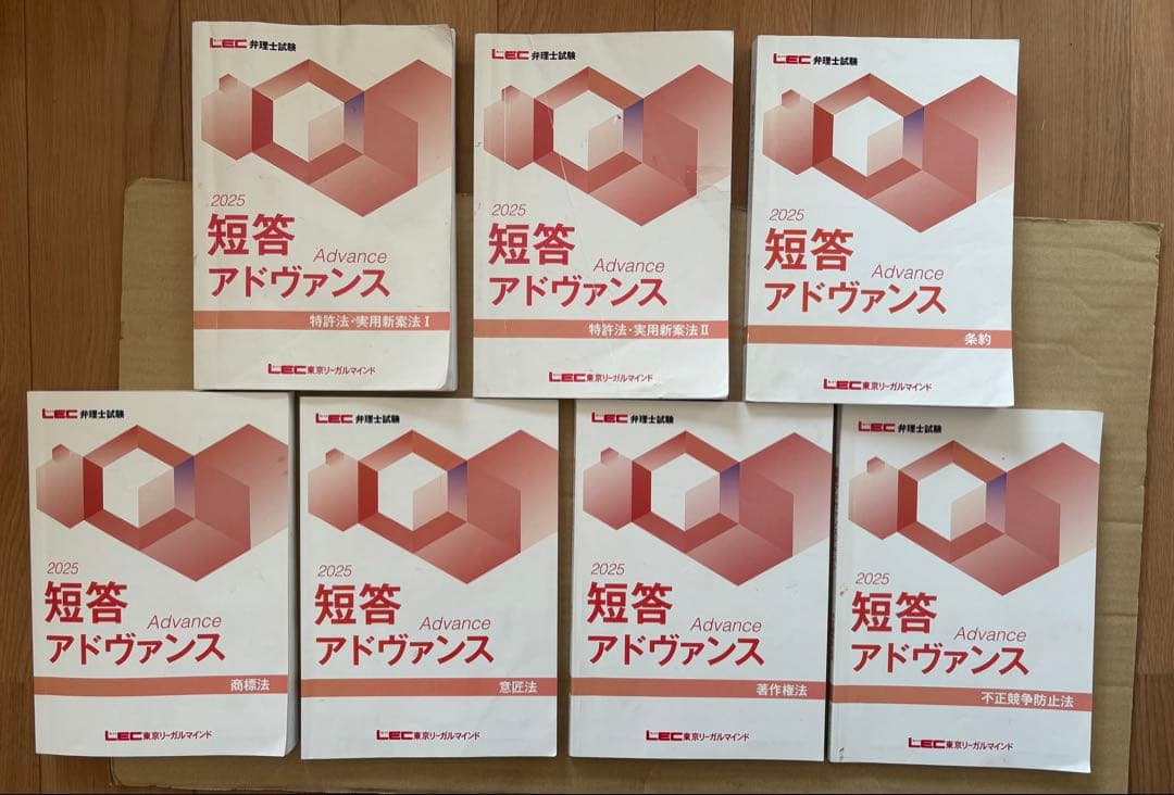 弁理士　2025 短答アドヴァンス 8冊セット 2026年最新】Yahoo!オークション -短答アドヴァンスの中古品・新品・未