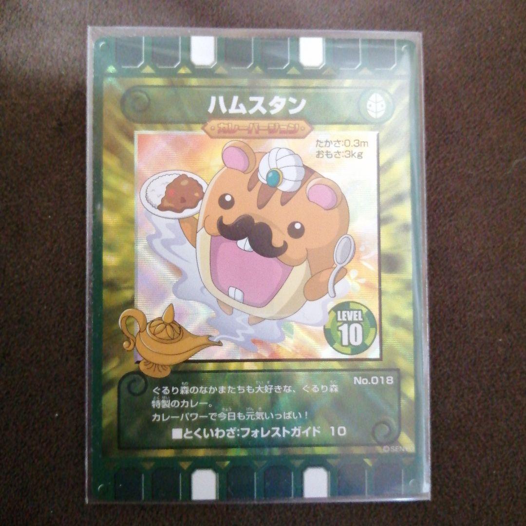 ぐるり森 ハムスタン カレーバージョン - メルカリ