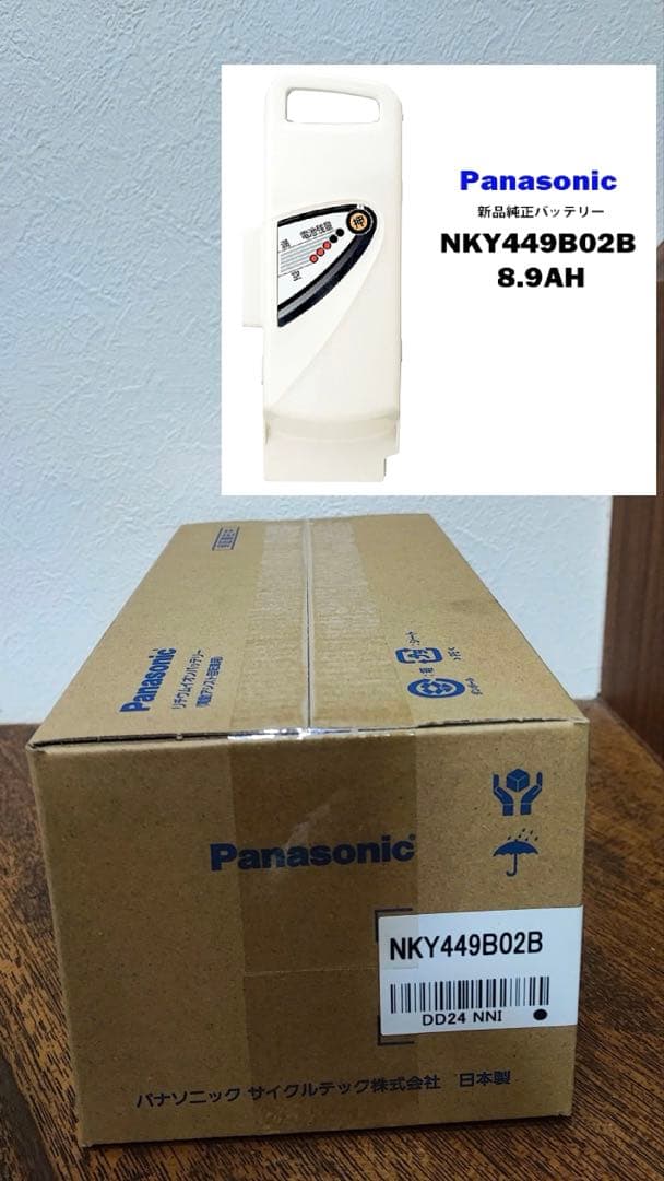 【専用】リン様　パナソニック 電動自転車 バッテリー NKY449B02B