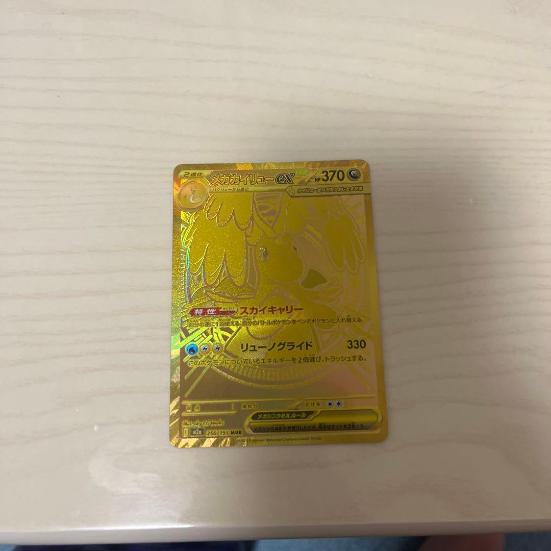 メガカイリューex MUR 超美品 メガカイリューex 126/193 RR｜ポケカシングルカード通販｜Cloveストア