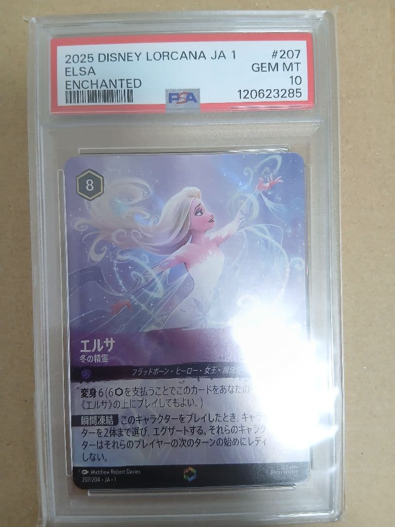 ロルカナ エンチャンテッド 11枚 PSA認定品 +ヴァネロペ 白雪姫 6日までの出品】ロルカナ ヴァネロペ エンチャンテッド - メルカリ