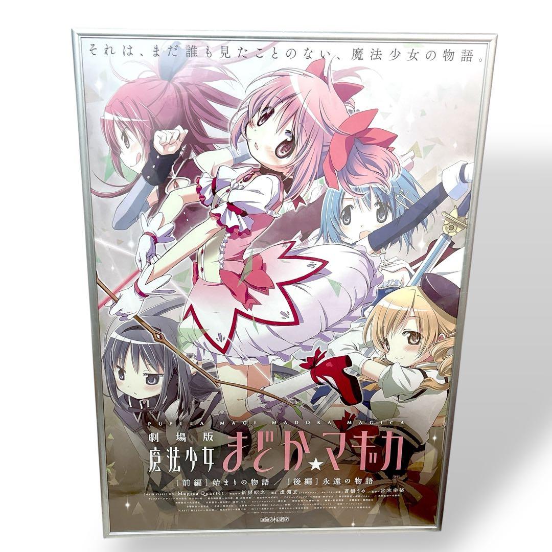 激レア 非売品 劇場版 まどかマギカ 全員集合 B1ポスター 壁掛け