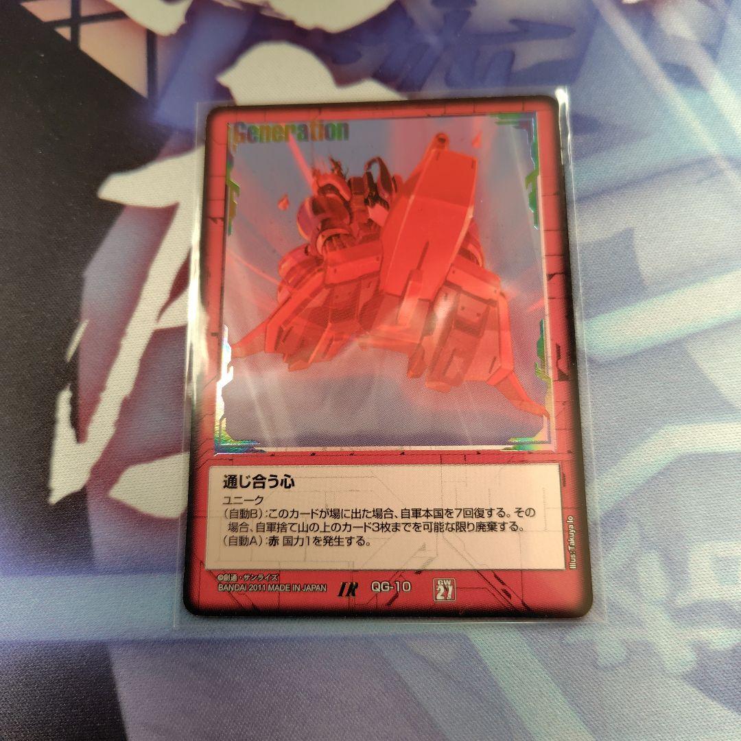 ガンダムウォー　通じ合う心　ユニーク　赤 2026年最新】ガンダムウォー 通じ合う心の人気アイテム - メルカリ