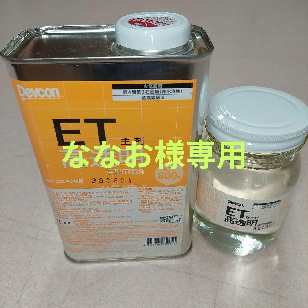 デブコン　高透明コーティング材　ＥＴ１．２ｋｇ　ET-1200