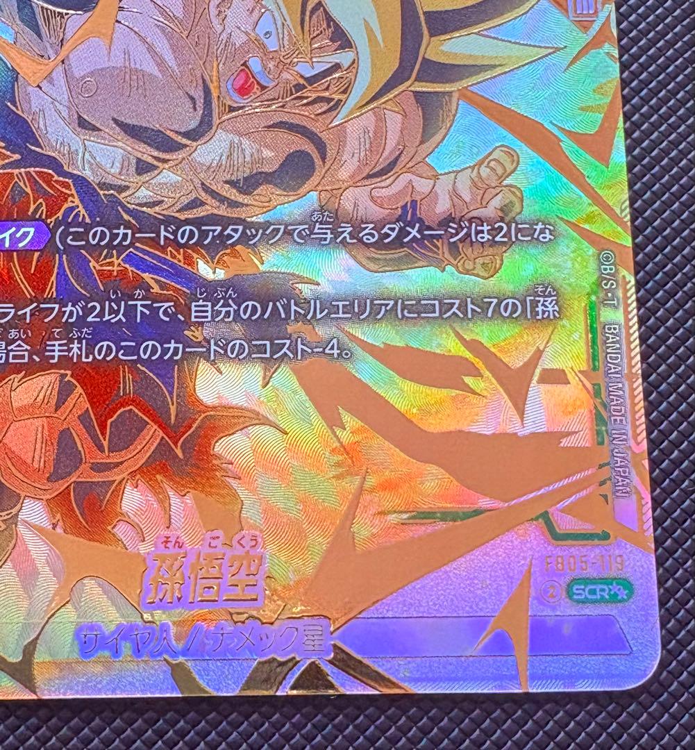 完美品・最安値】FB05-119 SCR 孫悟空 スーパーパラレル 激怒悟空