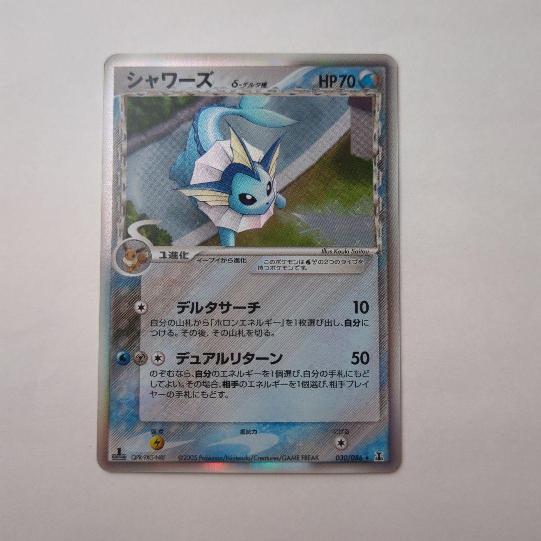 ポケカ　シャワーズ δ デルタ種 030/086 ホロンの研究塔　ポケモンカード 状態A-】シャワーズδ‐デルタ種(1ED) ☆ (030/086) [PCG6] の通販・買取