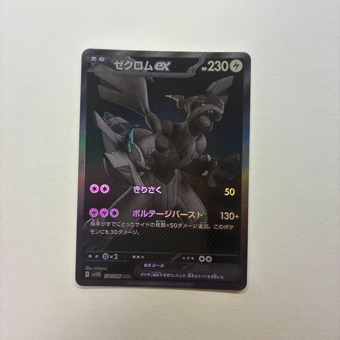 ゼクロムex BWR ブラックボルト ポケモンカード SV11B