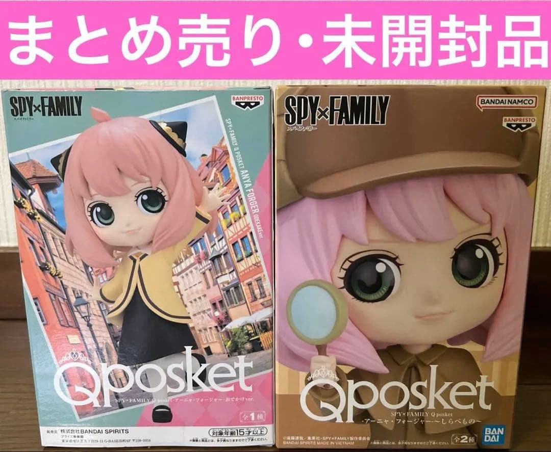 まとめ売り》SPY×FAMILY アーニャ Qposket 2種セット - メルカリ
