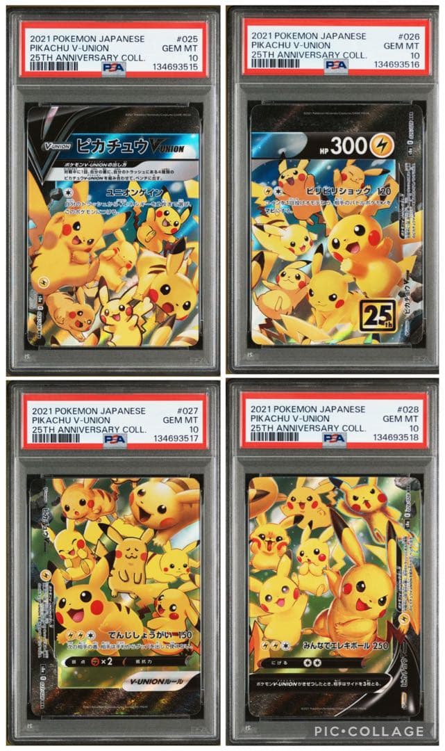 良番【連番 PSA10】ピカチュウV ユニオン 4枚セット