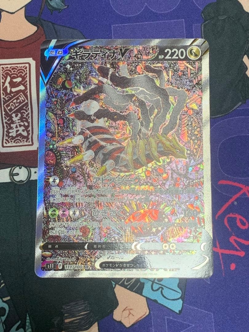 は*ぃ様 ポケモンカード ギラティナV SR S11ロストアビス 111/100