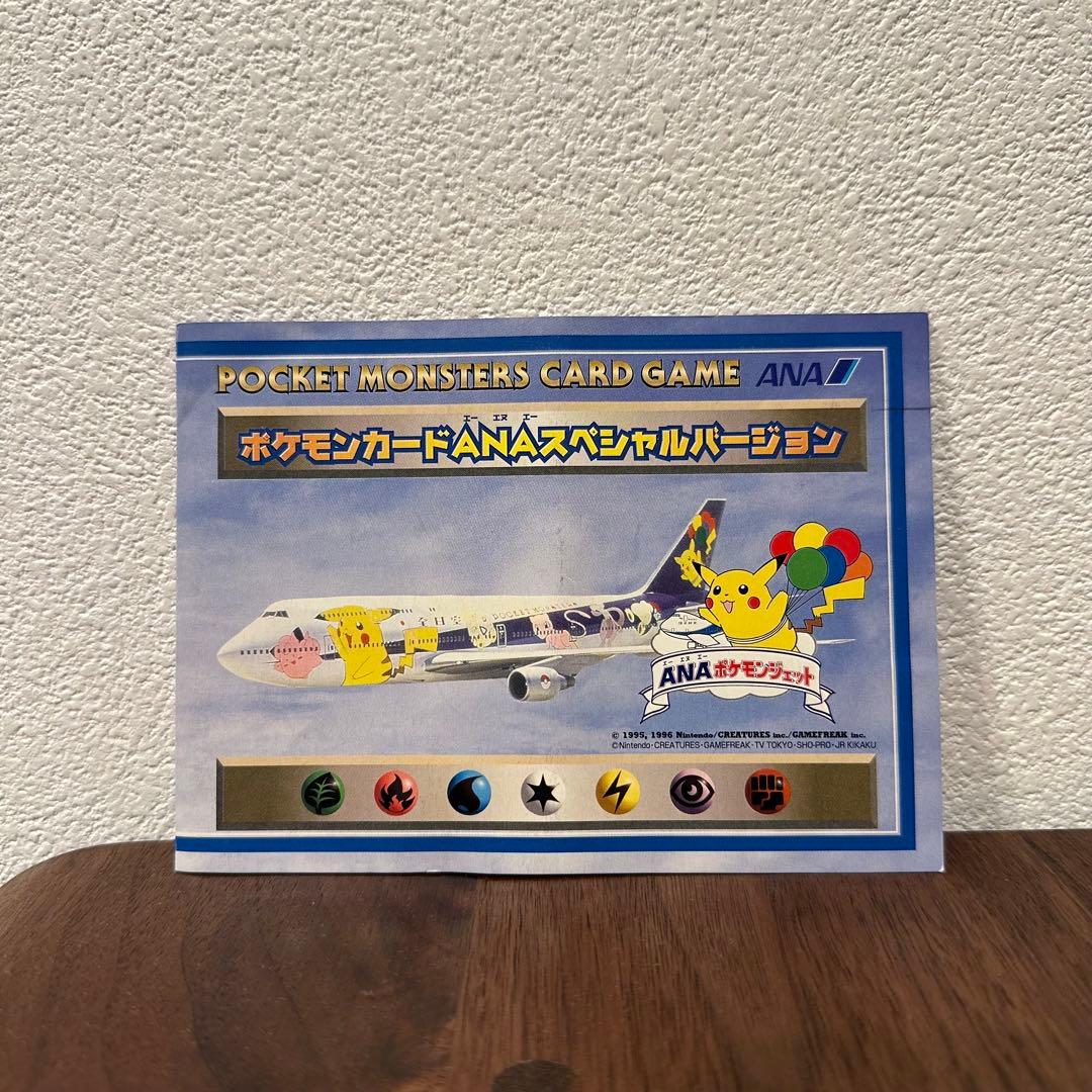 ☆限定☆ポケモンカード ANAスペシャルバージョン ピカチュウ旧裏 プロモセット