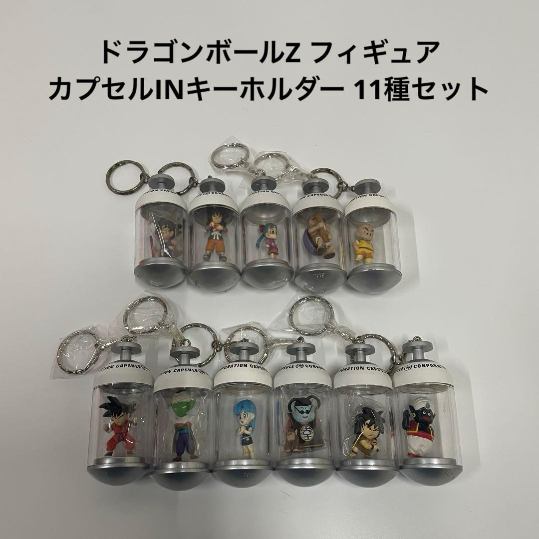 ドラゴンボールZ フィギュア カプセルINキーホルダー 11種セット