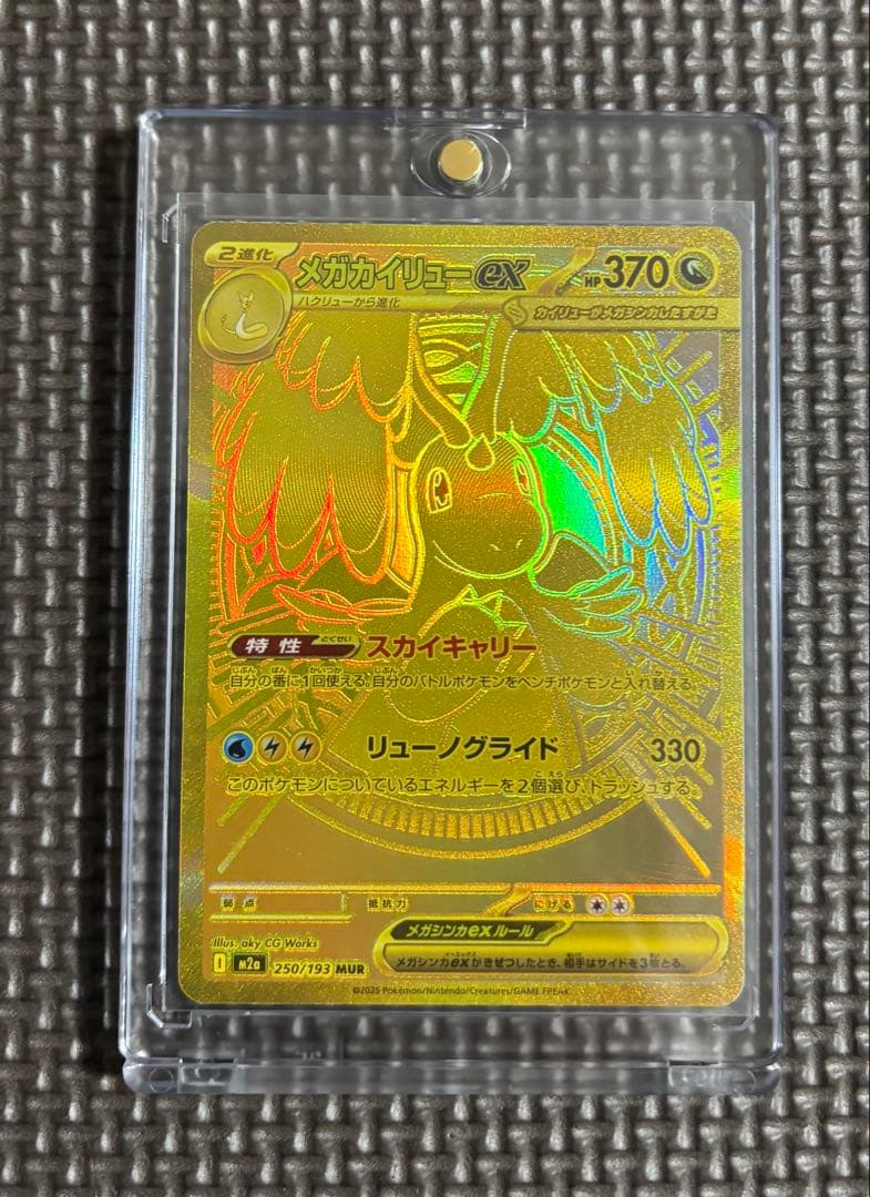ポケカ　メガカイリューex mur⭐︎