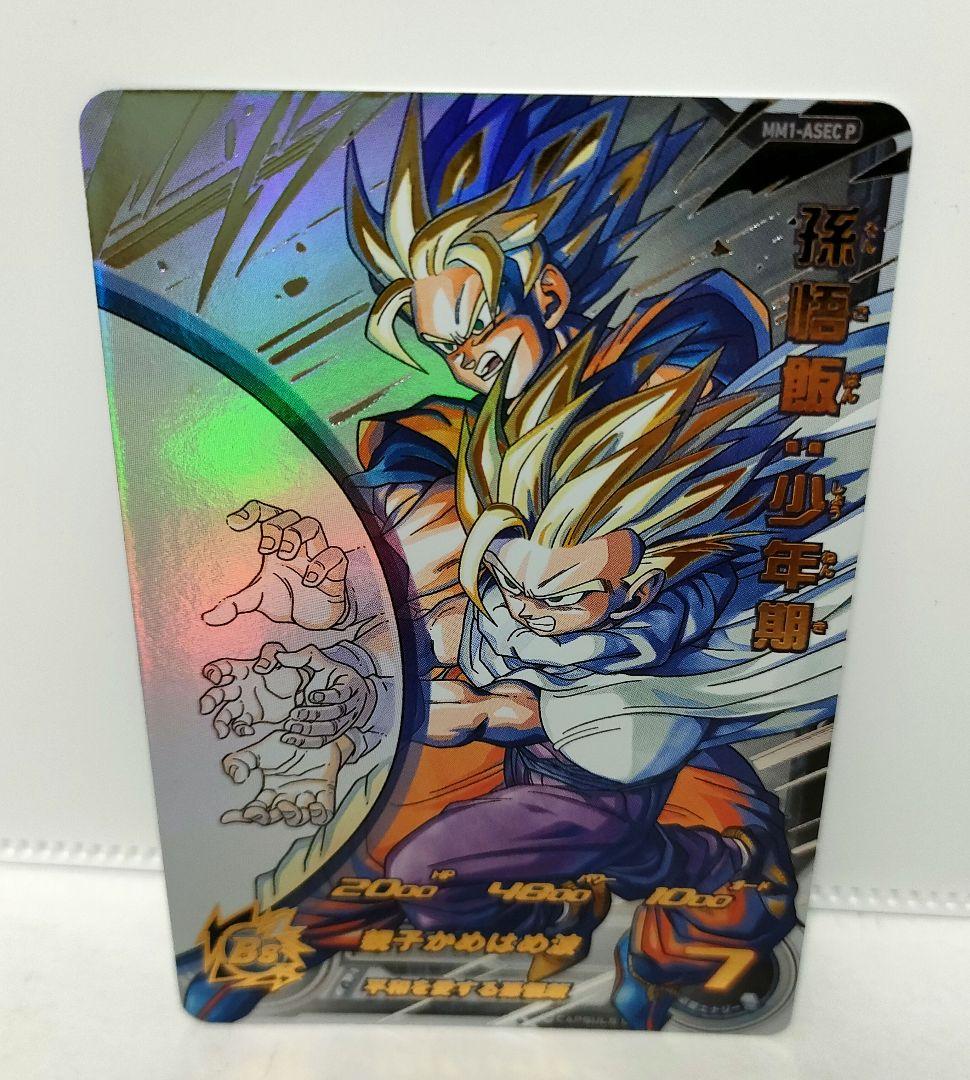 ドラゴンボール　mm1-asec p 孫悟飯 少年期 MM1-ASEC SP 孫悟飯：少年期 UR【スーパーパラレルレア