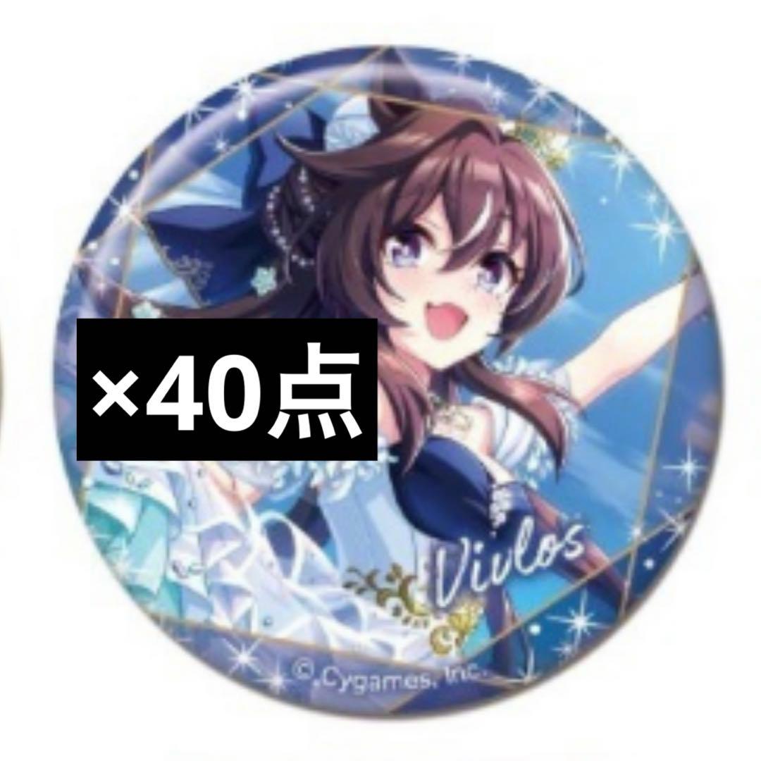 ウマ娘プリティーダービー ヴィブロス canバッジ vol.6 A 40点