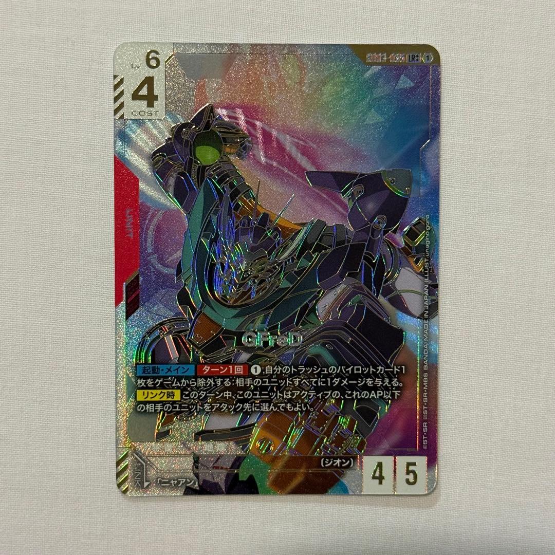 美品　ガンダムカードゲーム GFreD ジフレド LR++ パラレル