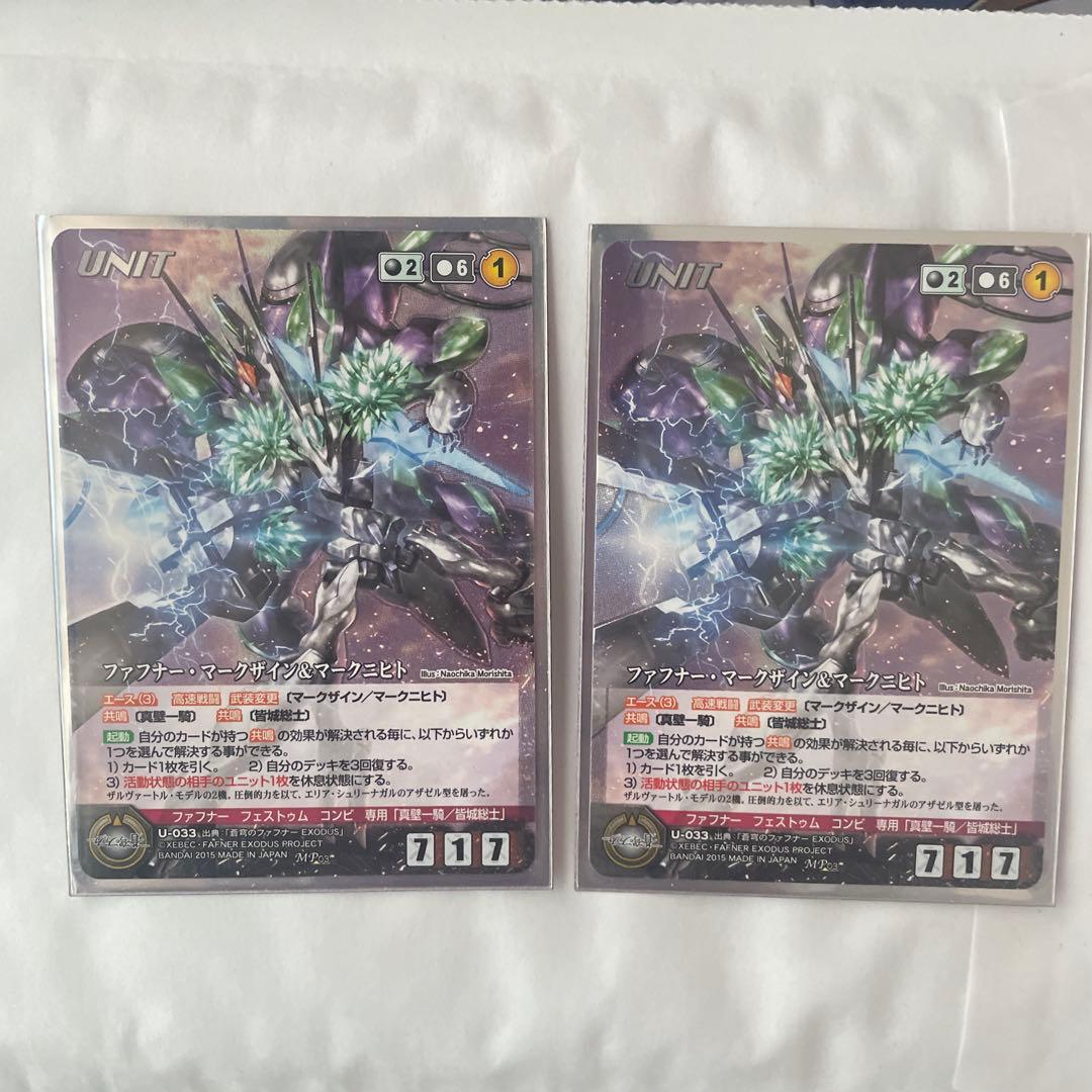 クルセイド　ファフナー　依頼品2枚