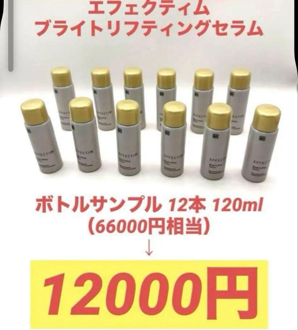 専用出品　エフェクティム　ブライトリフティングセラム　ボトルサンプル25本 2026年最新】エフェクティムの人気アイテム - メルカリ