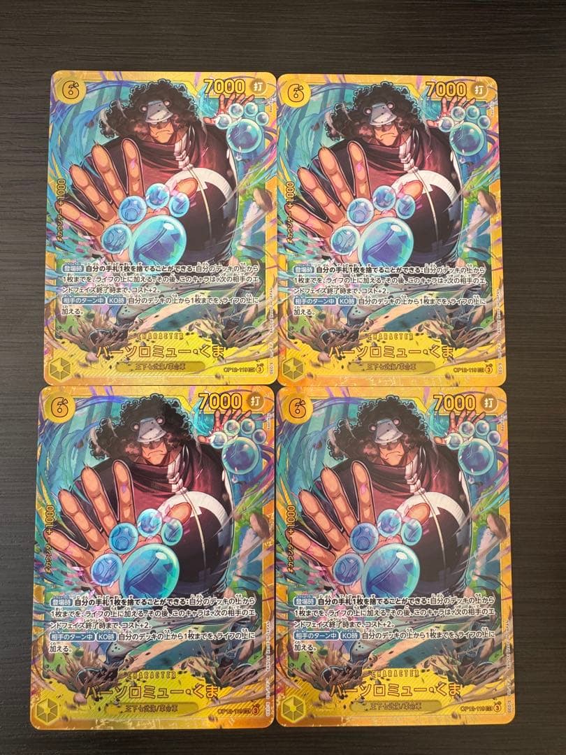 ア*ト様 ワンピース カードゲーム くまシークレット4枚セット