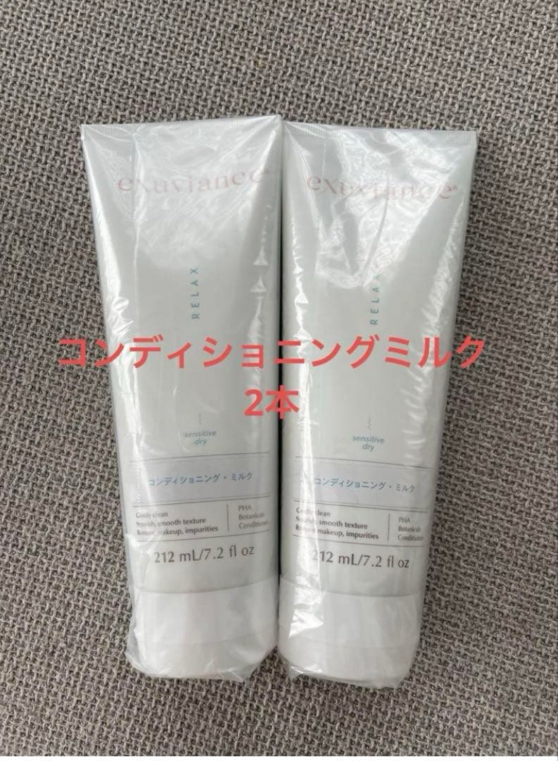 【新品、おまとめ割引対応】エクスビアンス　コンディショニングミルク2本セット