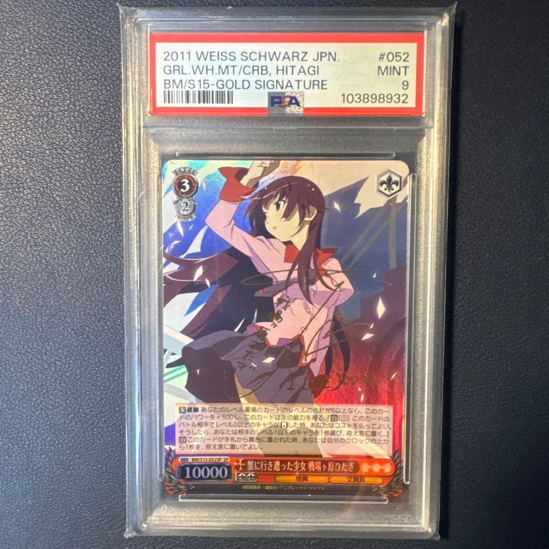 ヴァイス　蟹に行き遭った少女 戦場ヶ原ひたぎ SP サイン PSA9