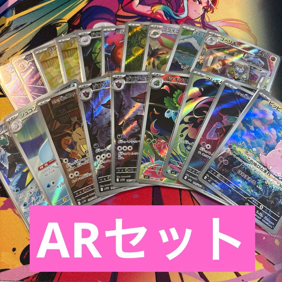 ポケモンカード　ARセット