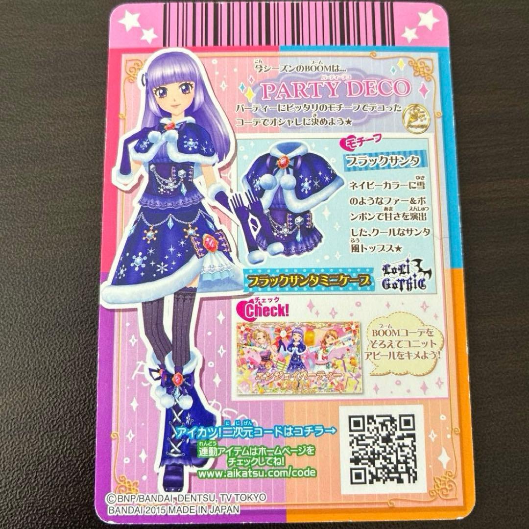 アイカツカード ブラックサンタミニケープ レア - メルカリ