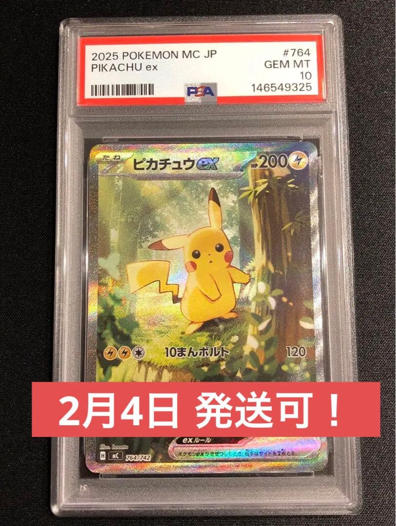 【PSA10】2025 スタートデッキ100 ピカチュウex SAR 大高騰極美品‼️ ピカチュウex sar PSA10 スタートデッキ100 即発送