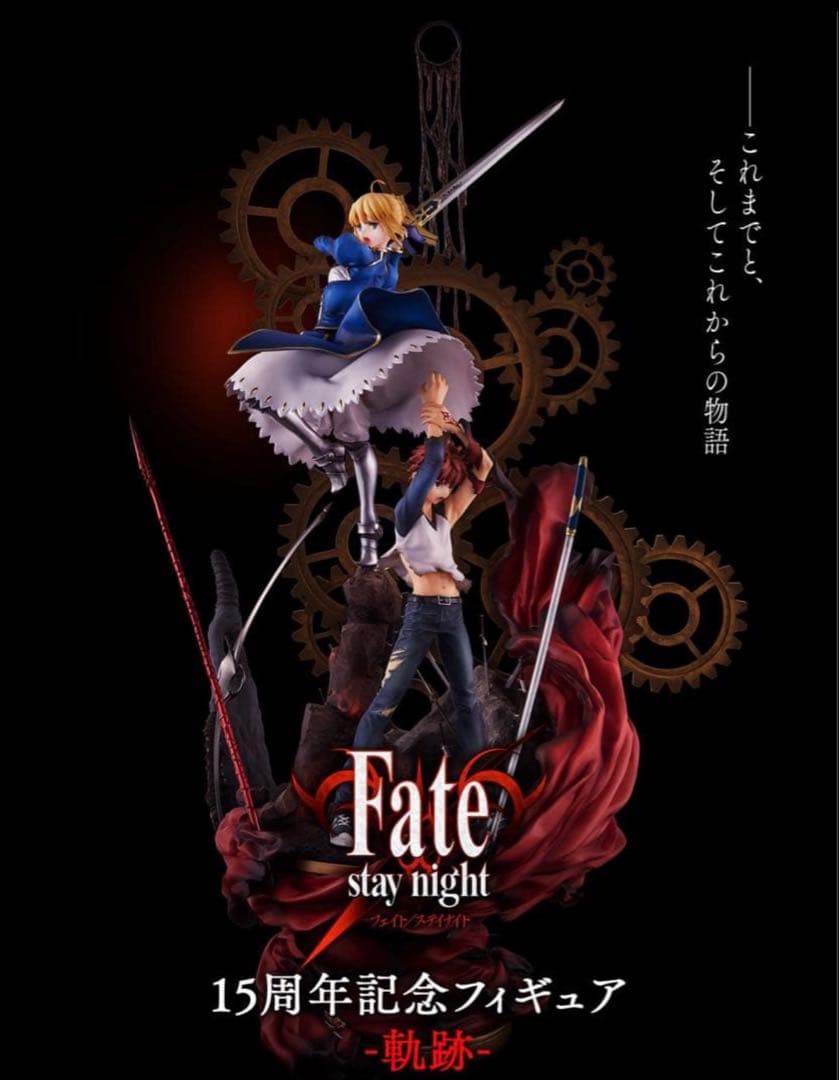 Fate/stay night 15周年記念フィギュア　プレミアム版　美品 5/1開始】 Fate15周年記念フィギュアと共にTYPE-MOON展に展示され